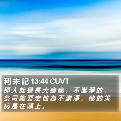 利 未 記 13:44 CUVT Bible Verse Image