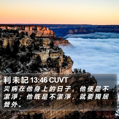 利 未 記 13:46 CUVT Bible Verse Image