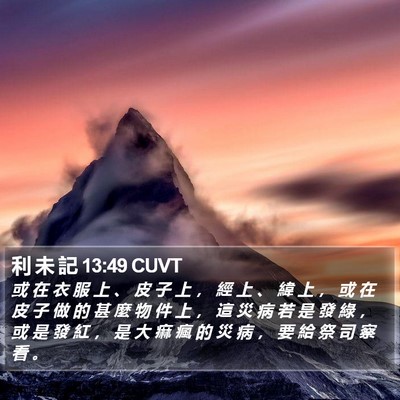 利 未 記 13:49 CUVT Bible Verse Image