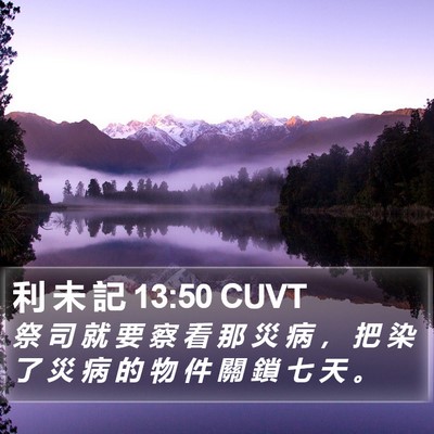 利 未 記 13:50 CUVT Bible Verse Image