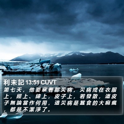 利 未 記 13:51 CUVT Bible Verse Image
