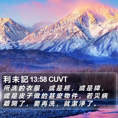 利 未 記 13:58 CUVT Bible Verse Image
