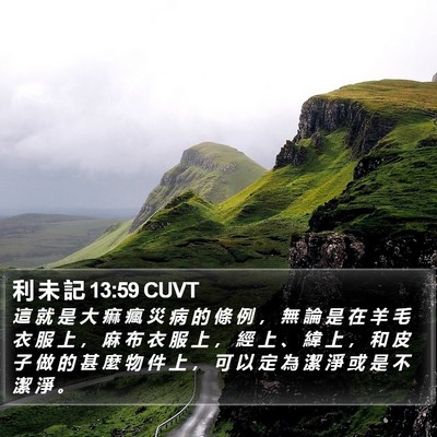 利 未 記 13:59 CUVT Bible Verse Image