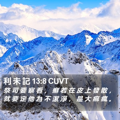 利 未 記 13:8 CUVT Bible Verse Image