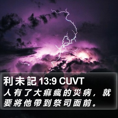 利 未 記 13:9 CUVT Bible Verse Image