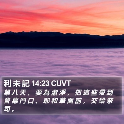 利 未 記 14:23 CUVT Bible Verse Image
