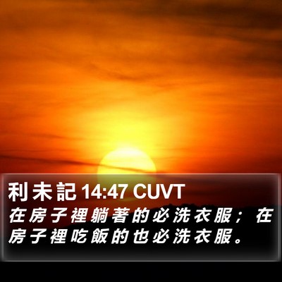 利 未 記 14:47 CUVT Bible Verse Image