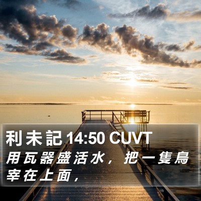 利 未 記 14:50 CUVT Bible Verse Image