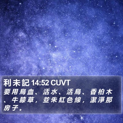 利 未 記 14:52 CUVT Bible Verse Image