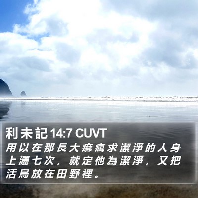 利 未 記 14:7 CUVT Bible Verse Image
