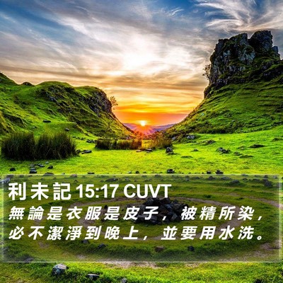 利 未 記 15:17 CUVT Bible Verse Image