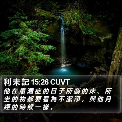 利 未 記 15:26 CUVT Bible Verse Image