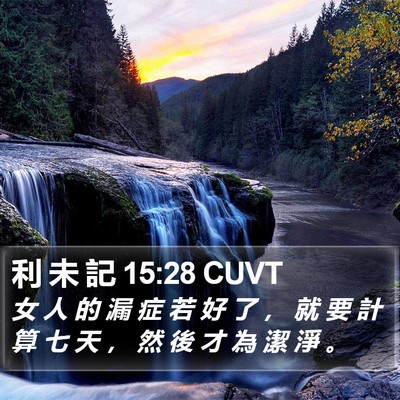 利 未 記 15:28 CUVT Bible Verse Image