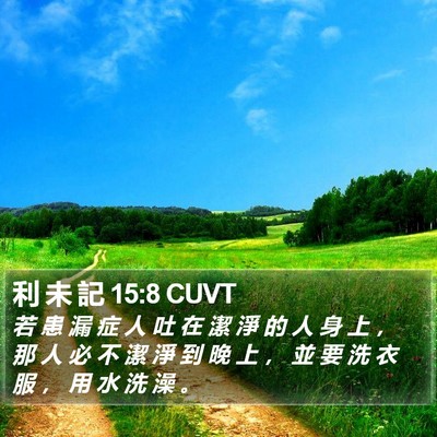 利 未 記 15:8 CUVT Bible Verse Image