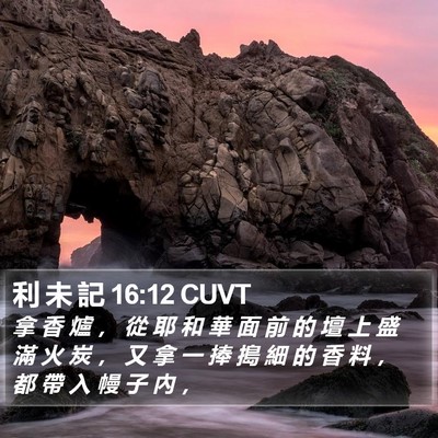利 未 記 16:12 CUVT Bible Verse Image