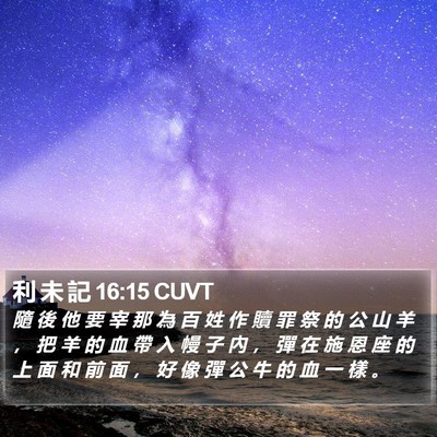 利 未 記 16:15 CUVT Bible Verse Image