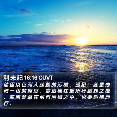 利 未 記 16:16 CUVT Bible Verse Image