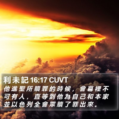 利 未 記 16:17 CUVT Bible Verse Image