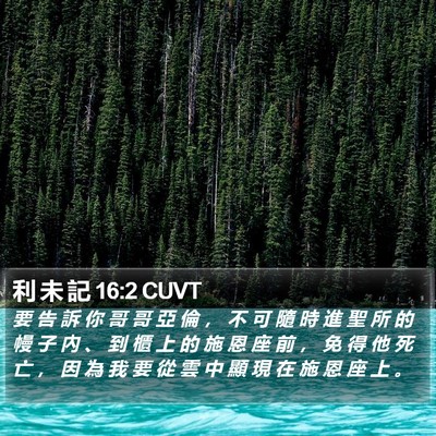 利 未 記 16:2 CUVT Bible Verse Image
