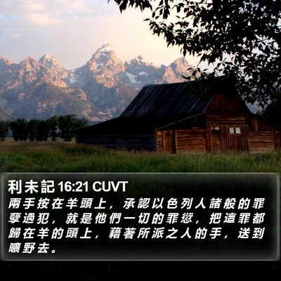 利 未 記 16:21 CUVT Bible Verse Image