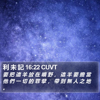 利 未 記 16:22 CUVT Bible Verse Image