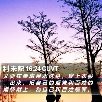 利 未 記 16:24 CUVT Bible Verse Image