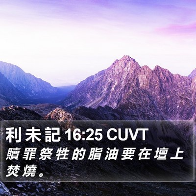 利 未 記 16:25 CUVT Bible Verse Image