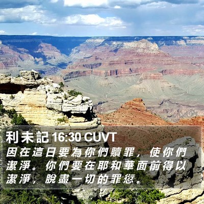 利 未 記 16:30 CUVT Bible Verse Image