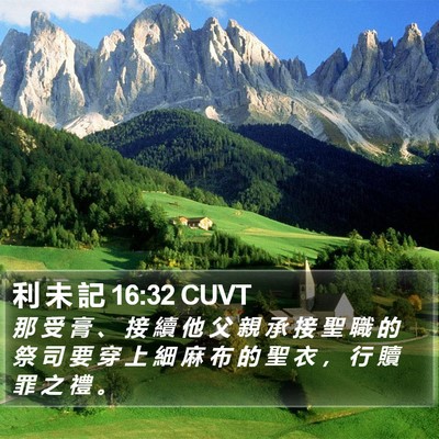 利 未 記 16:32 CUVT Bible Verse Image