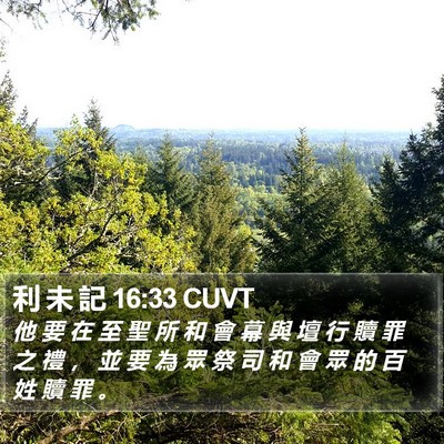 利 未 記 16:33 CUVT Bible Verse Image