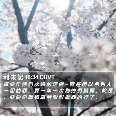 利 未 記 16:34 CUVT Bible Verse Image