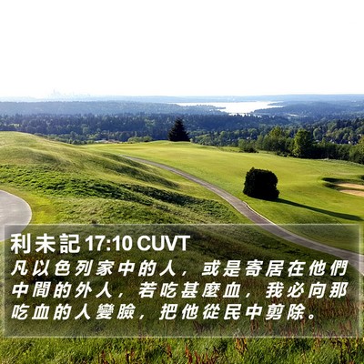 利 未 記 17:10 CUVT Bible Verse Image