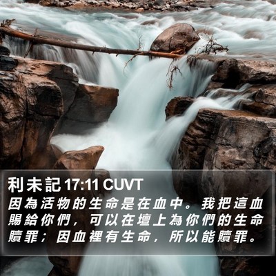 利 未 記 17:11 CUVT Bible Verse Image