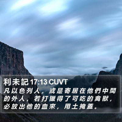 利 未 記 17:13 CUVT Bible Verse Image