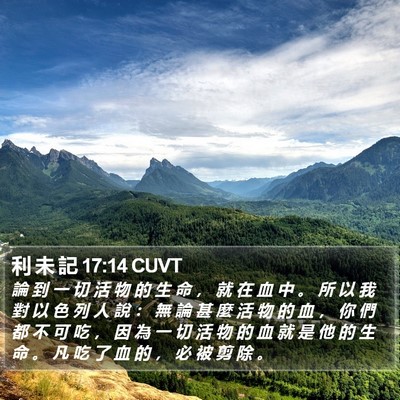 利 未 記 17:14 CUVT Bible Verse Image
