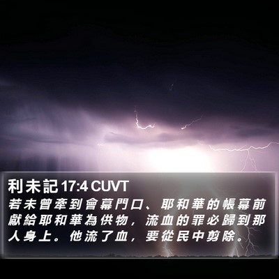 利 未 記 17:4 CUVT Bible Verse Image