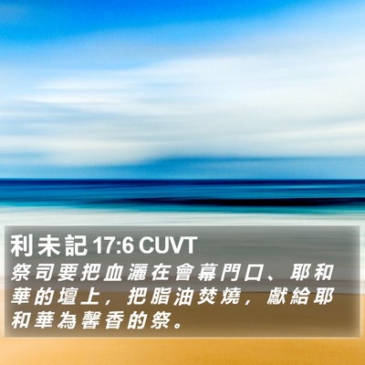 利 未 記 17:6 CUVT Bible Verse Image