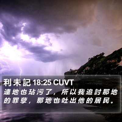 利 未 記 18:25 CUVT Bible Verse Image
