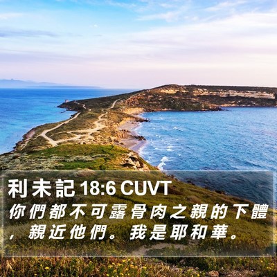 利 未 記 18:6 CUVT Bible Verse Image