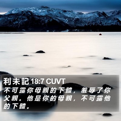 利 未 記 18:7 CUVT Bible Verse Image