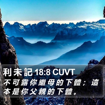 利 未 記 18:8 CUVT Bible Verse Image
