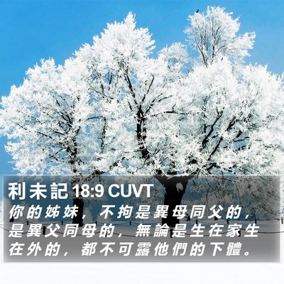 利 未 記 18:9 CUVT Bible Verse Image