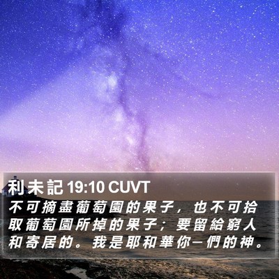 利 未 記 19:10 CUVT Bible Verse Image