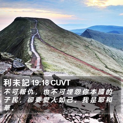 利 未 記 19:18 CUVT Bible Verse Image