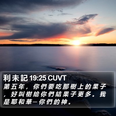 利 未 記 19:25 CUVT Bible Verse Image