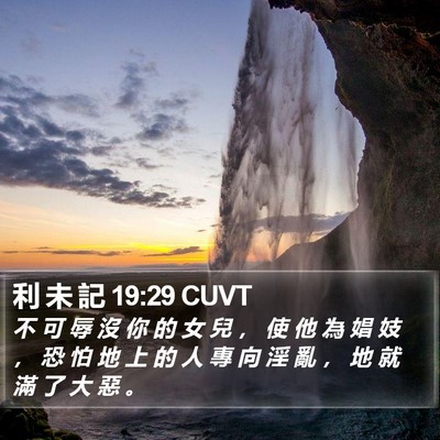 利 未 記 19:29 CUVT Bible Verse Image