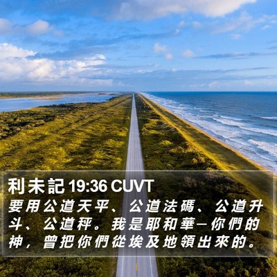 利 未 記 19:36 CUVT Bible Verse Image