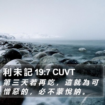 利 未 記 19:7 CUVT Bible Verse Image