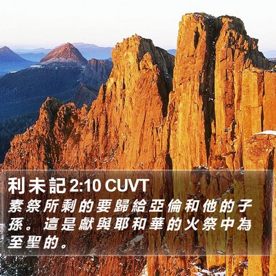 利 未 記 2:10 CUVT Bible Verse Image