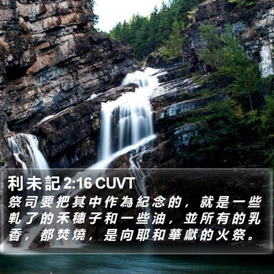 利 未 記 2:16 CUVT Bible Verse Image